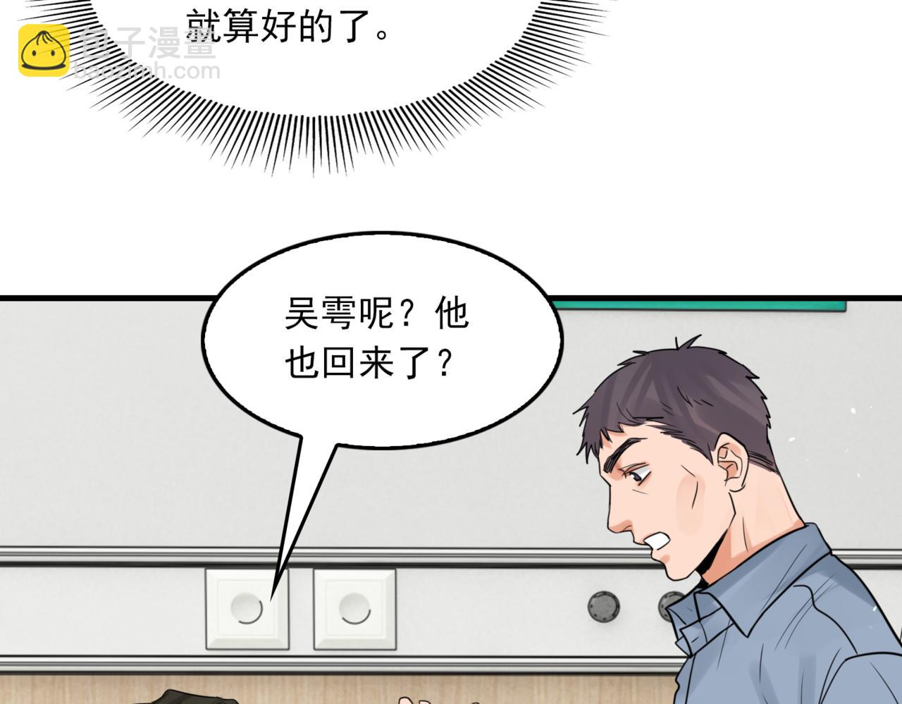 破雲2：吞海 - 第65話 噩夢(2/3) - 2