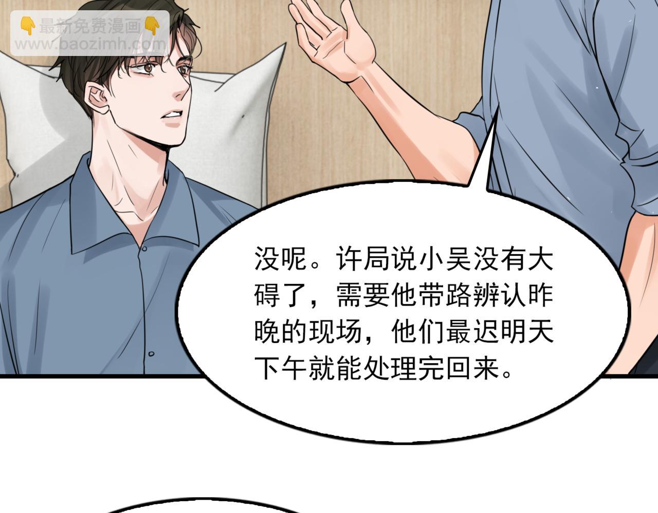 破雲2：吞海 - 第65話 噩夢(2/3) - 3