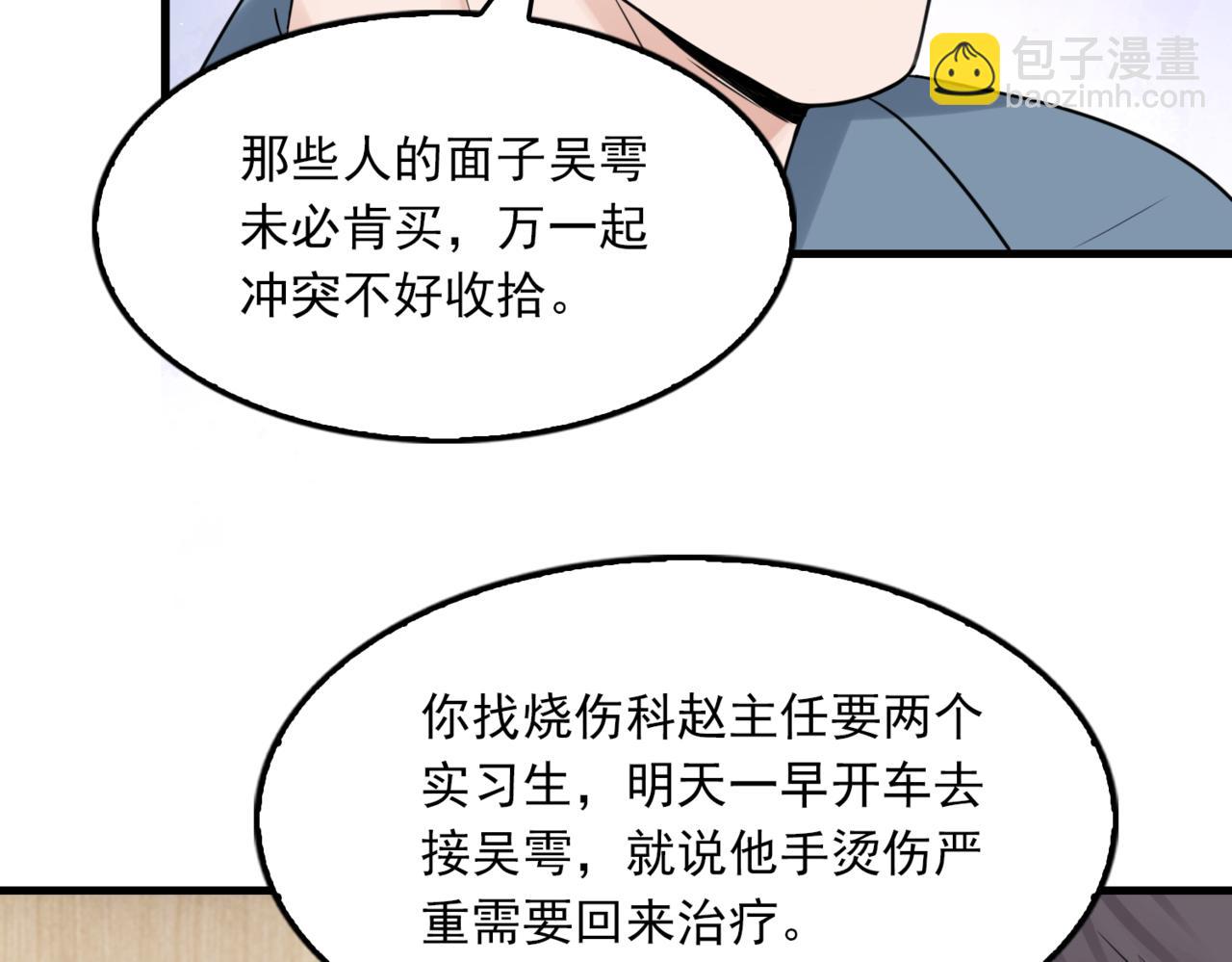 破雲2：吞海 - 第65話 噩夢(2/3) - 5