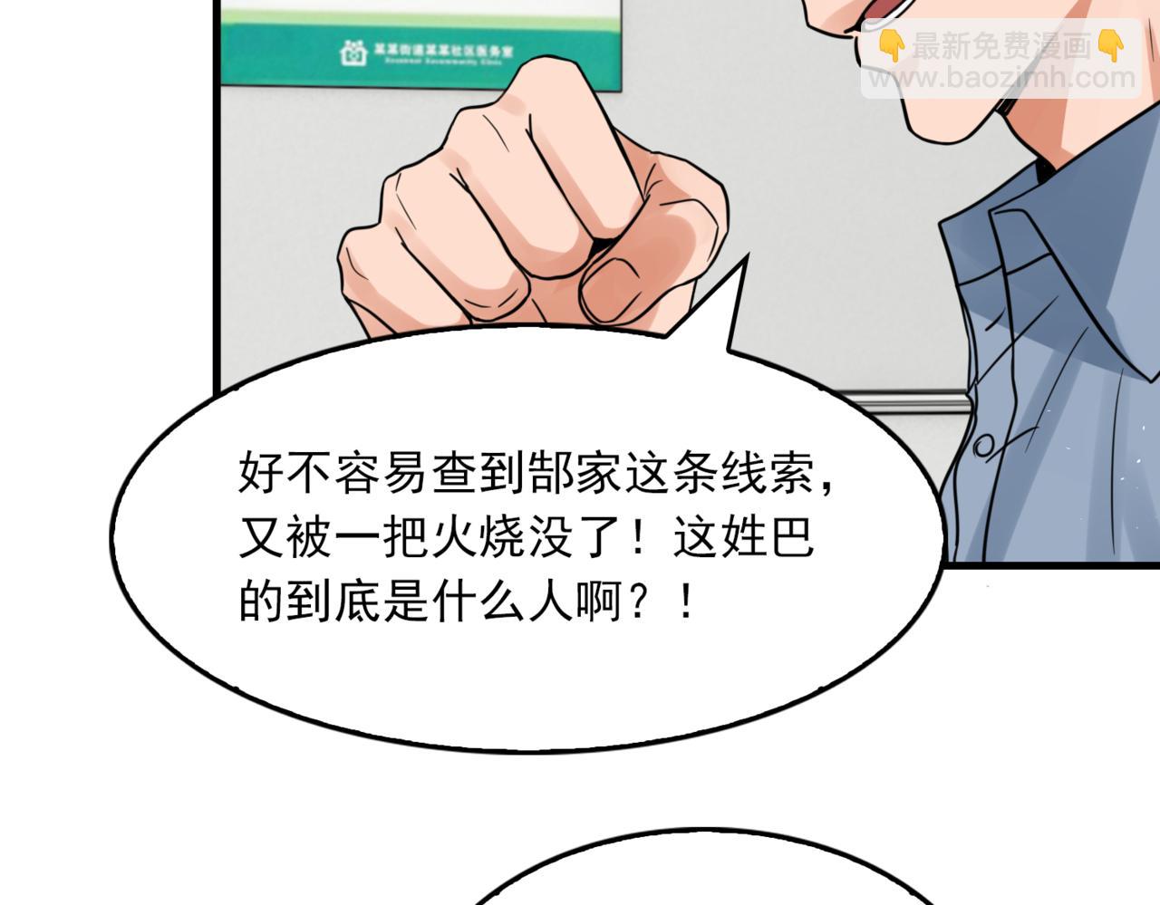 破雲2：吞海 - 第65話 噩夢(2/3) - 4