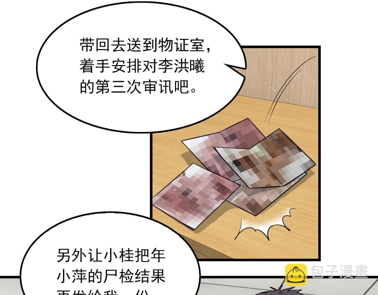 破雲2：吞海 - 第65話 噩夢(2/3) - 8