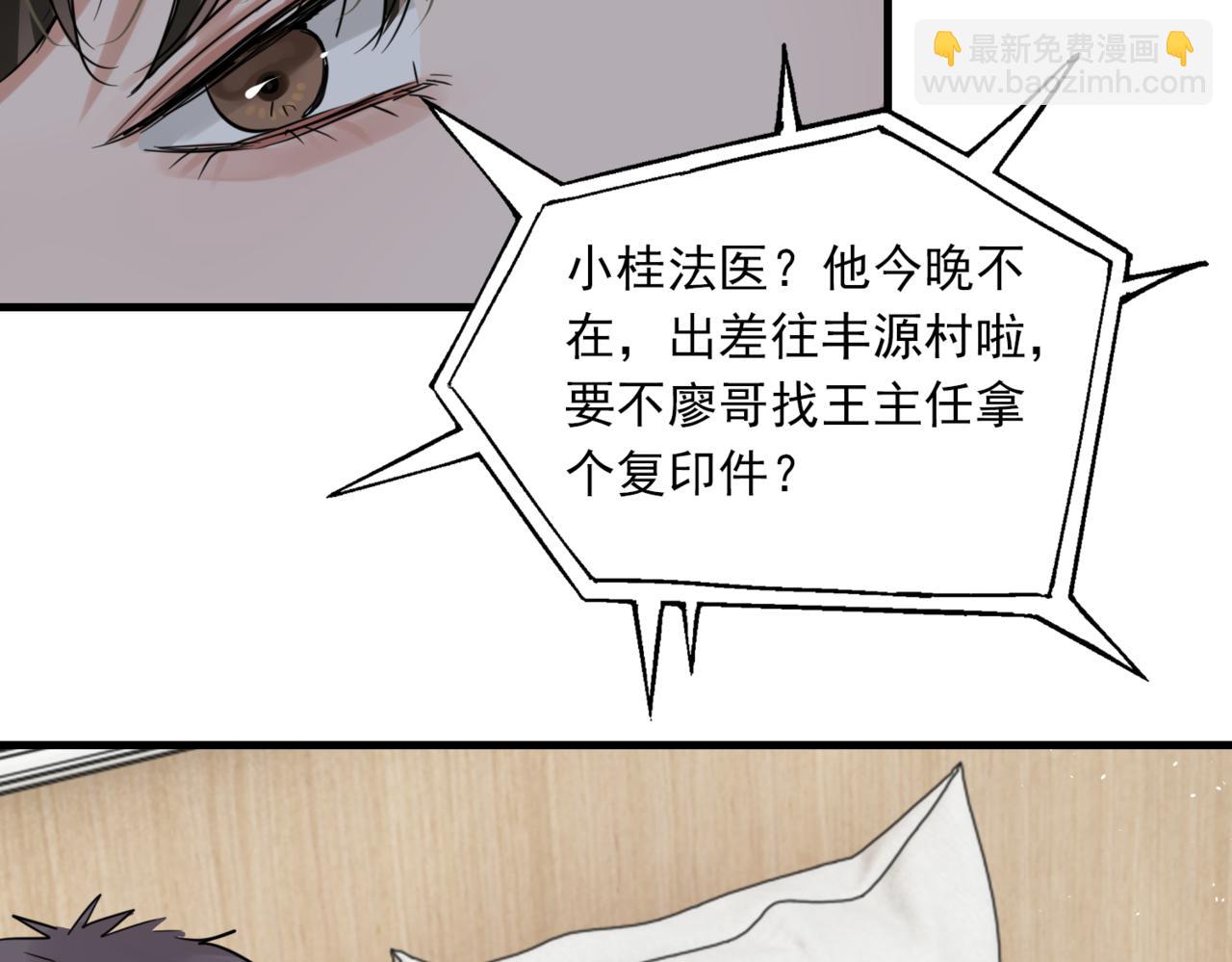 破雲2：吞海 - 第65話 噩夢(2/3) - 4