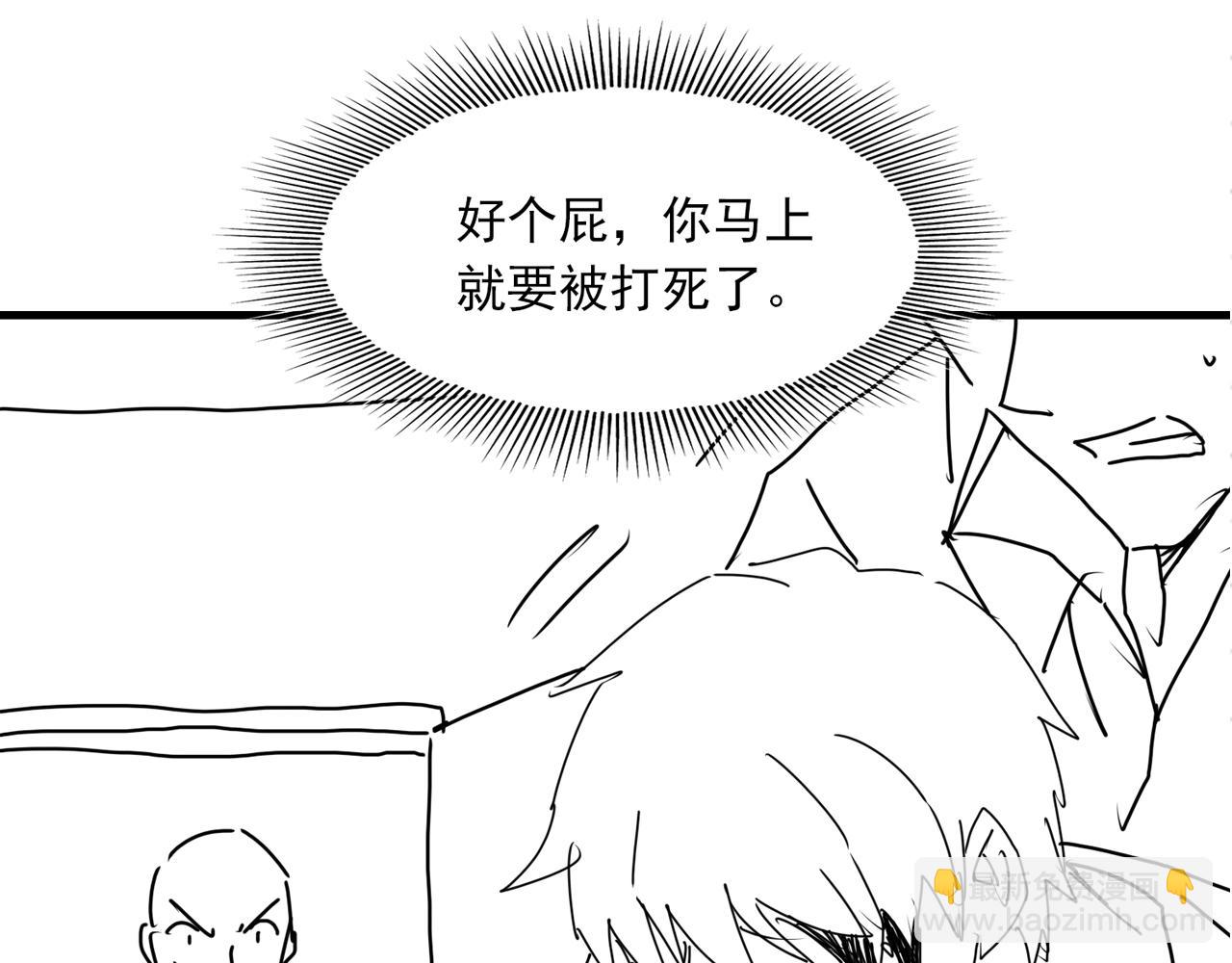 破雲2：吞海 - 第67話 你懂個屁！(3/3) - 2