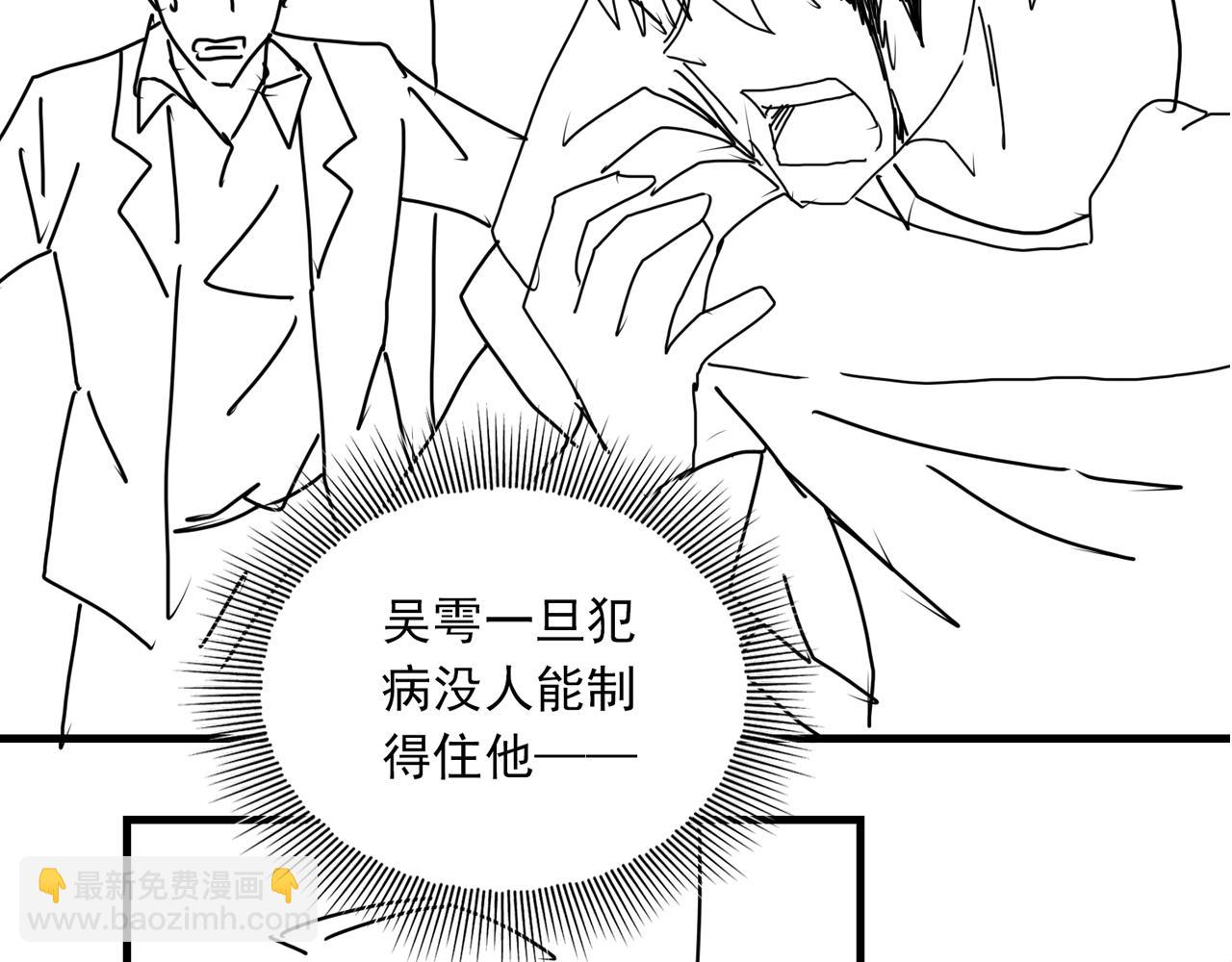 破雲2：吞海 - 第67話 你懂個屁！(3/3) - 3