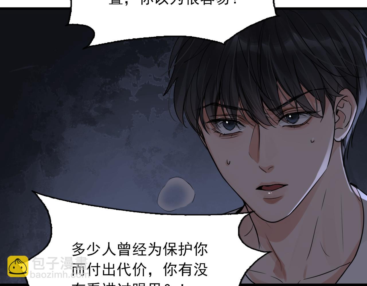 破雲2：吞海 - 第67話 你懂個屁！(1/3) - 1