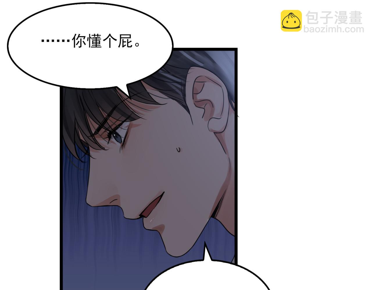 破雲2：吞海 - 第67話 你懂個屁！(1/3) - 5