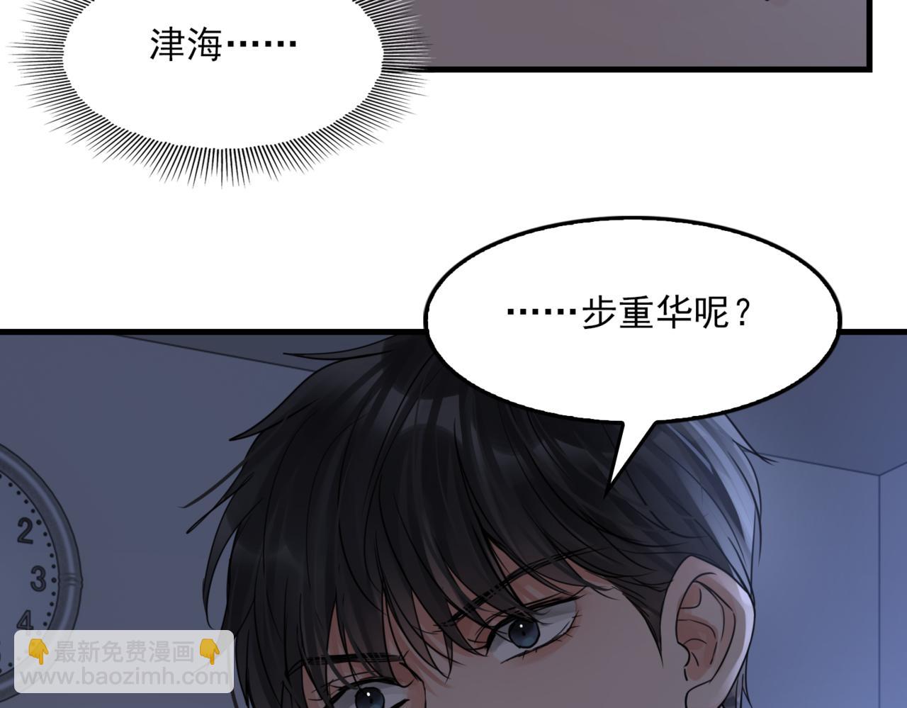 破雲2：吞海 - 第67話 你懂個屁！(1/3) - 1