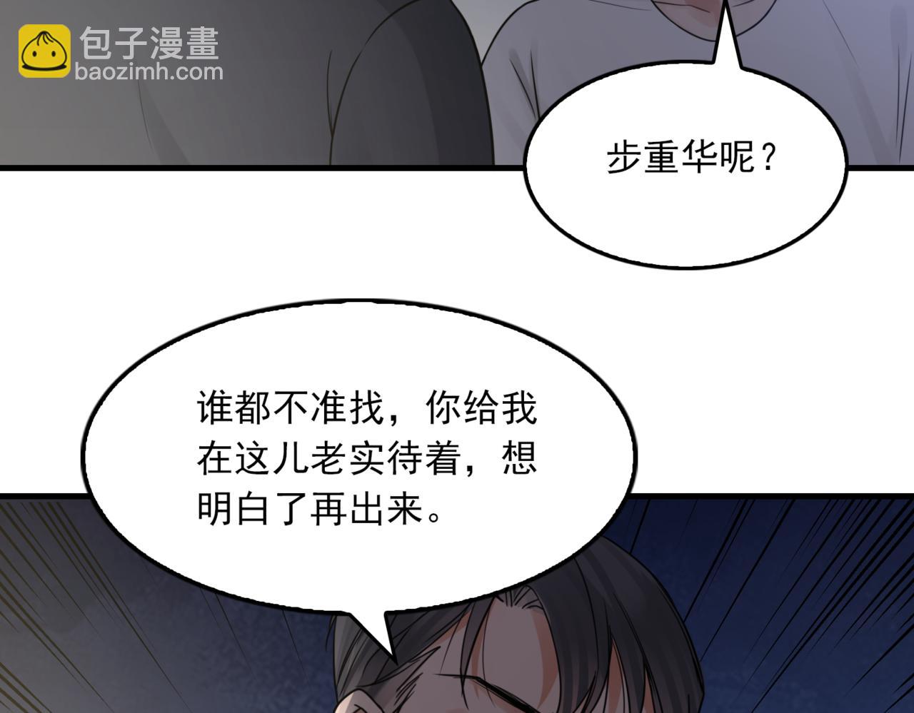 破雲2：吞海 - 第67話 你懂個屁！(1/3) - 4