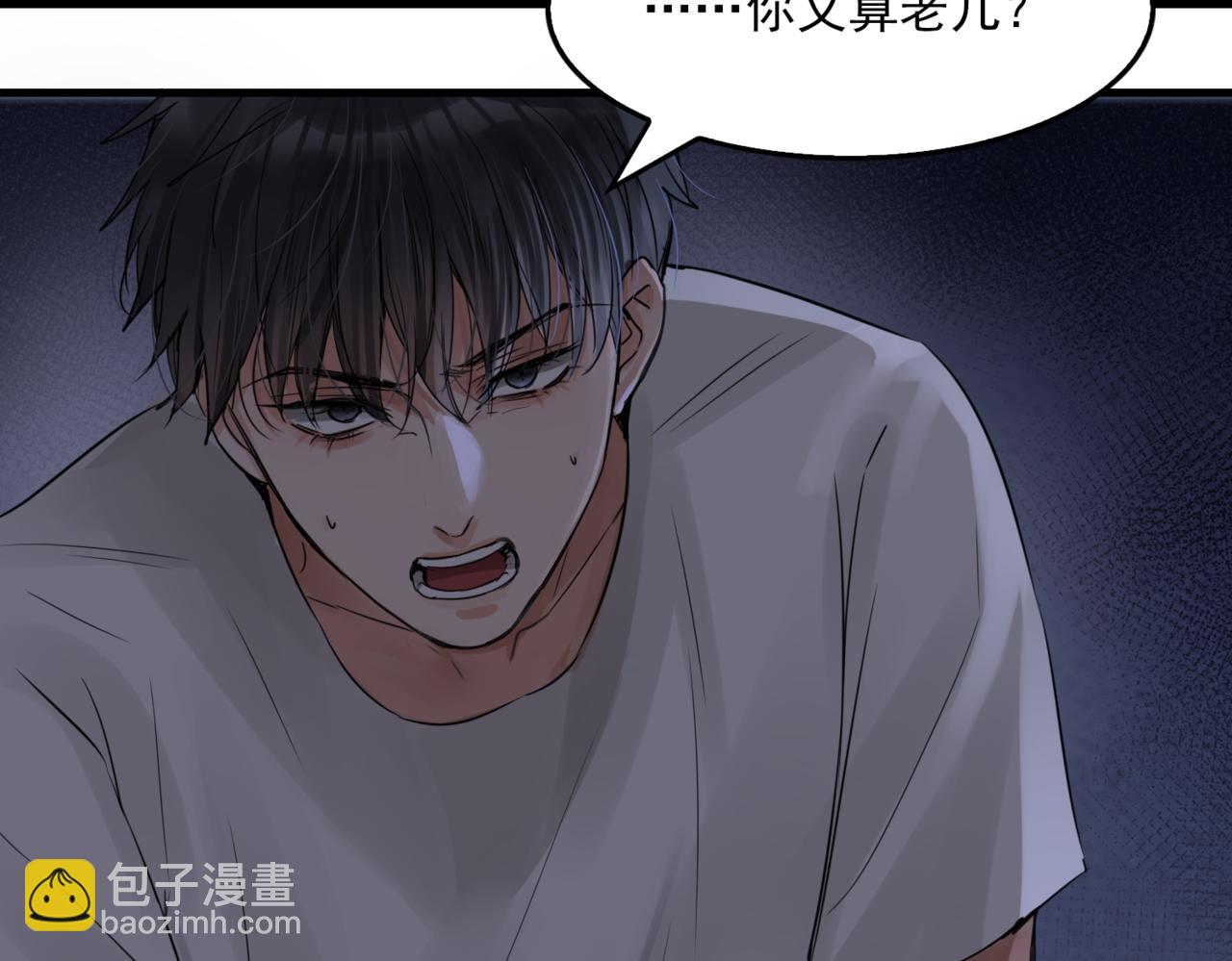 破雲2：吞海 - 第67話 你懂個屁！(2/3) - 6