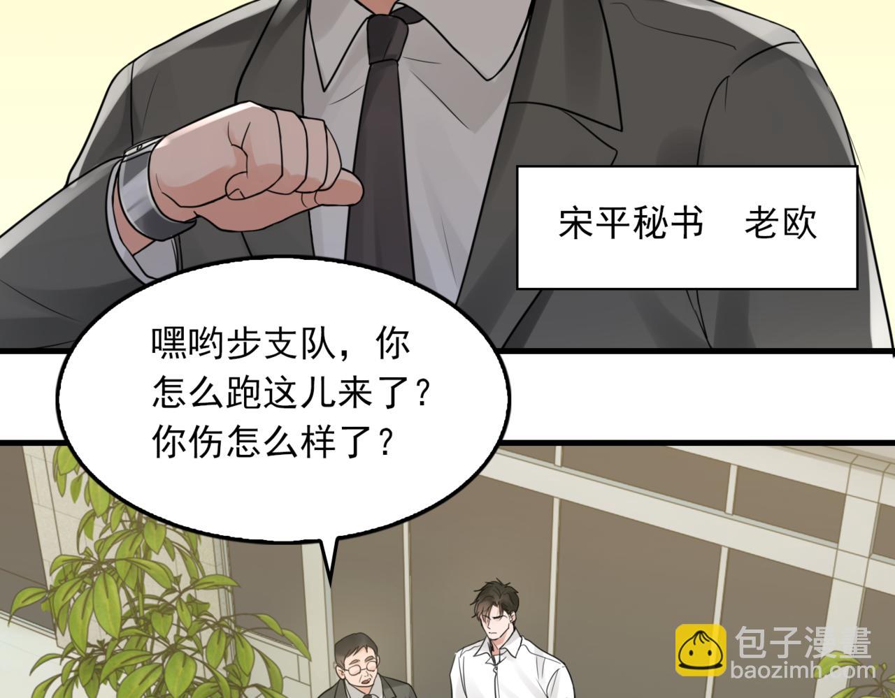 破雲2：吞海 - 第67話 你懂個屁！(2/3) - 7