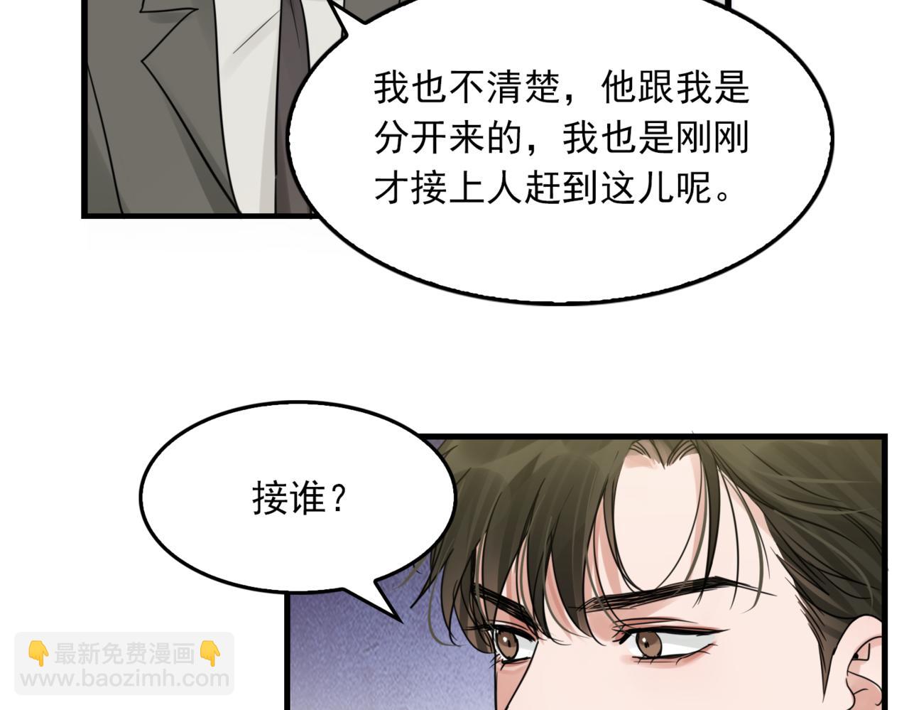 破雲2：吞海 - 第67話 你懂個屁！(2/3) - 2