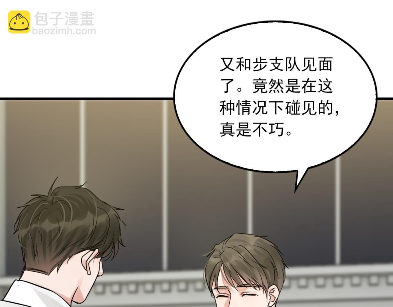 破雲2：吞海 - 第67話 你懂個屁！(2/3) - 8