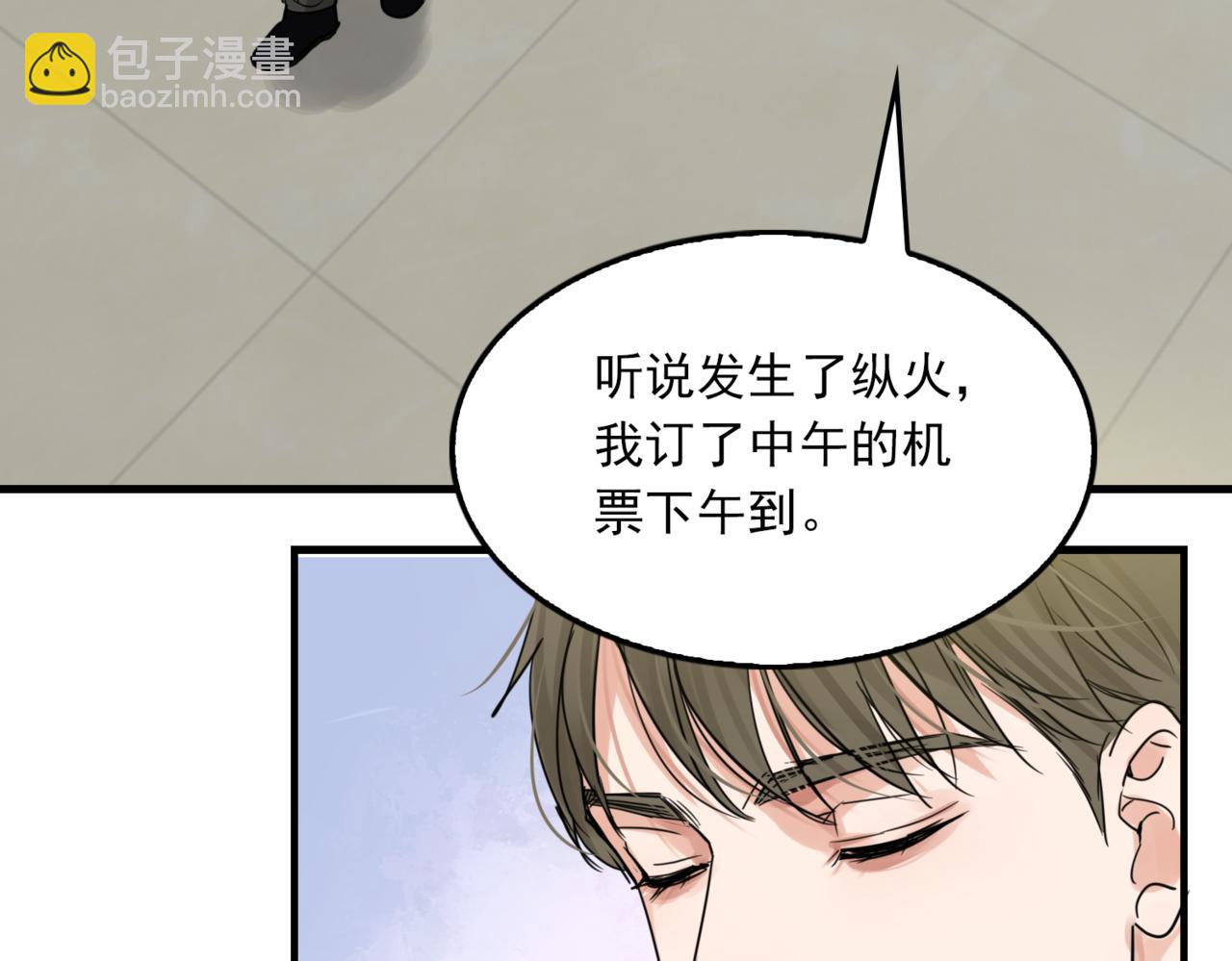 破雲2：吞海 - 第67話 你懂個屁！(2/3) - 4