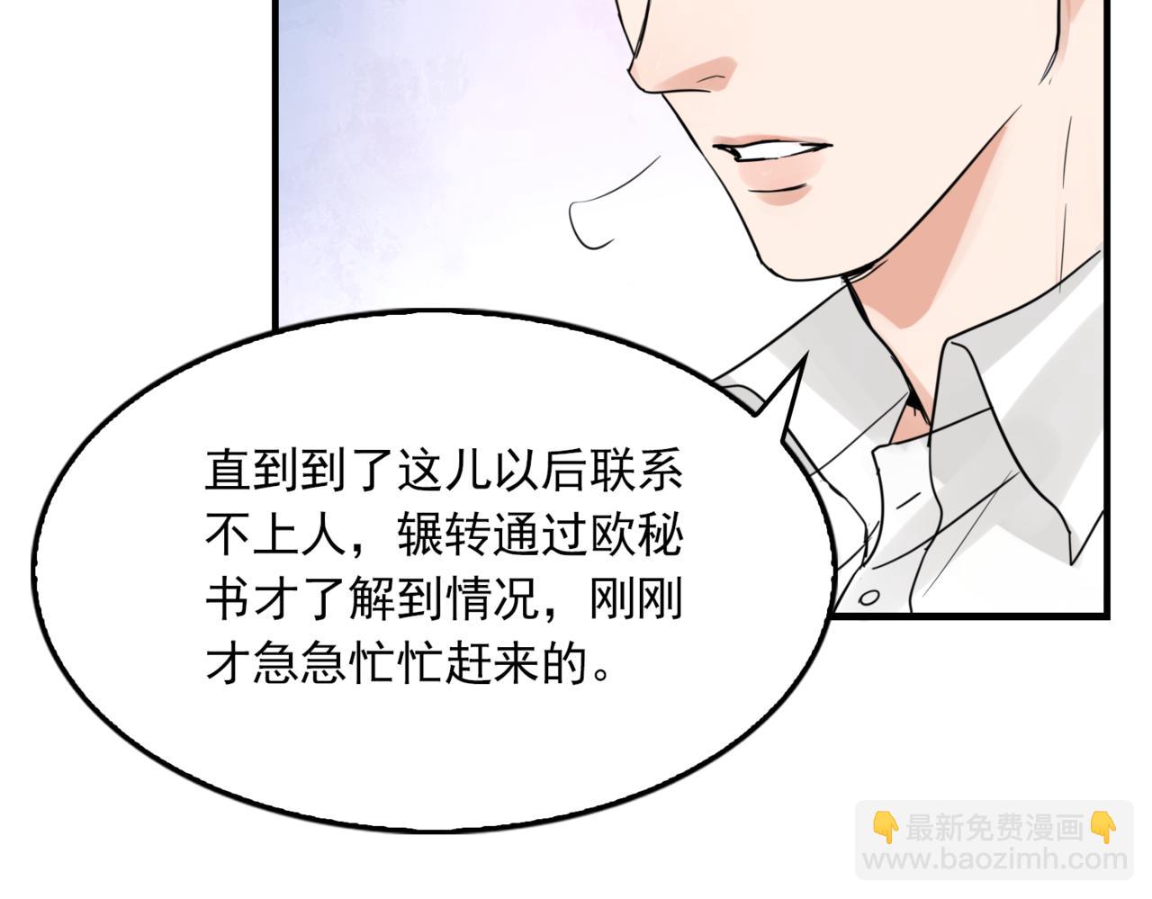 破雲2：吞海 - 第67話 你懂個屁！(2/3) - 5