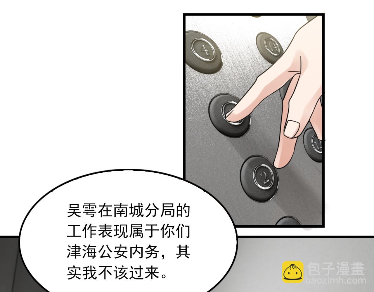 破雲2：吞海 - 第67話 你懂個屁！(2/3) - 2