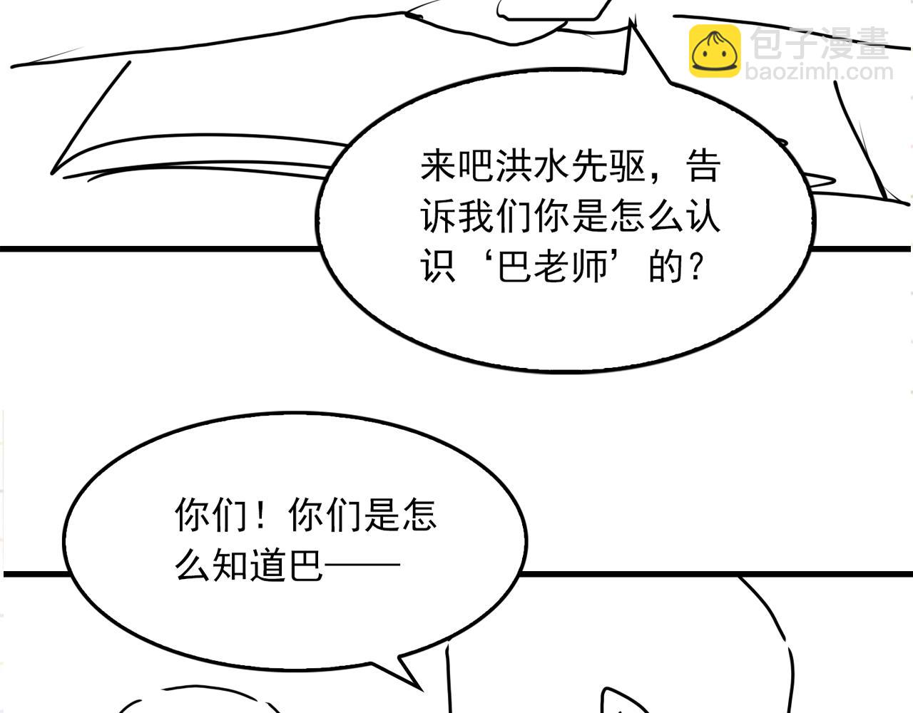 破雲2：吞海 - 第69話 鋼琴(3/3) - 3