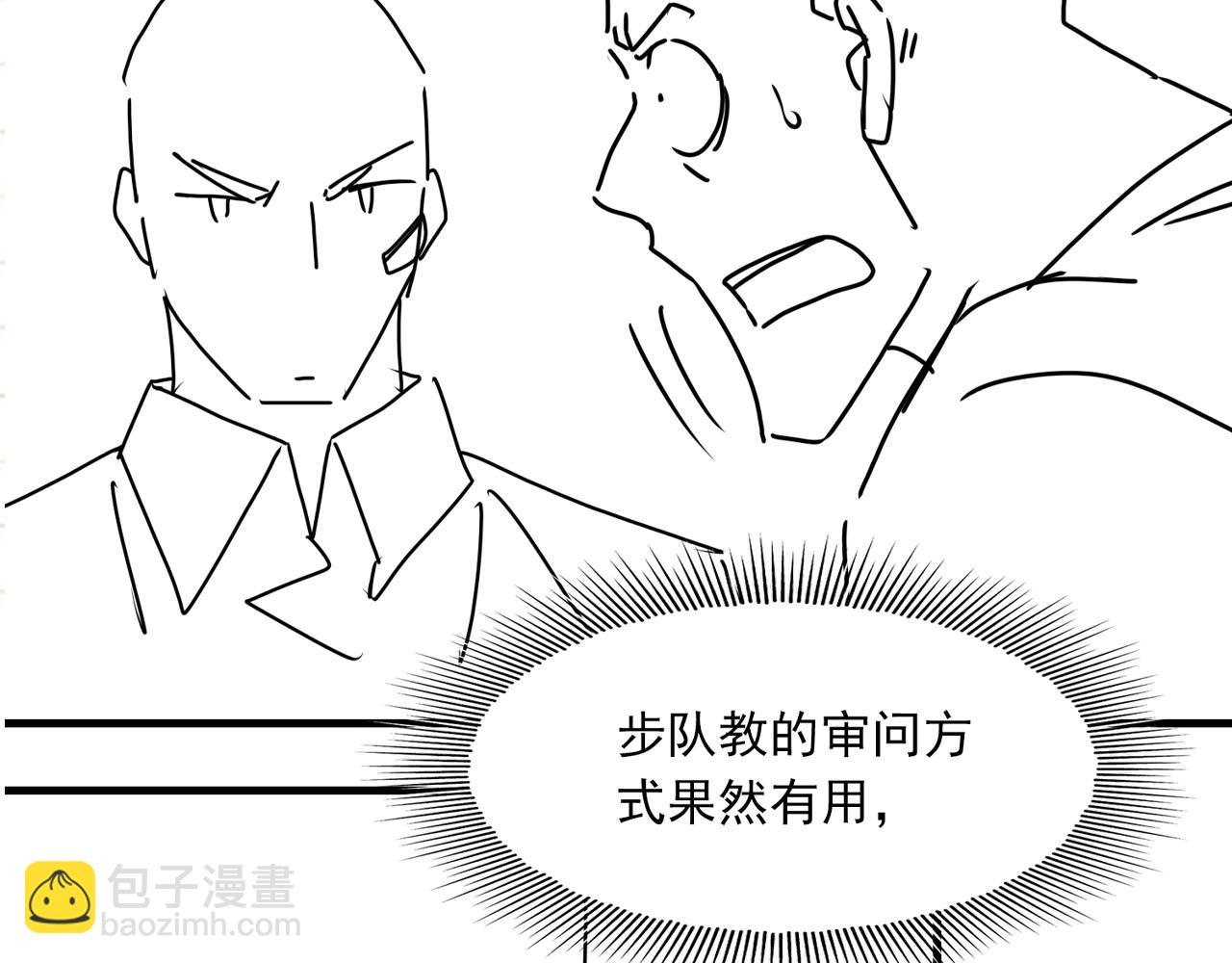 破雲2：吞海 - 第69話 鋼琴(3/3) - 4