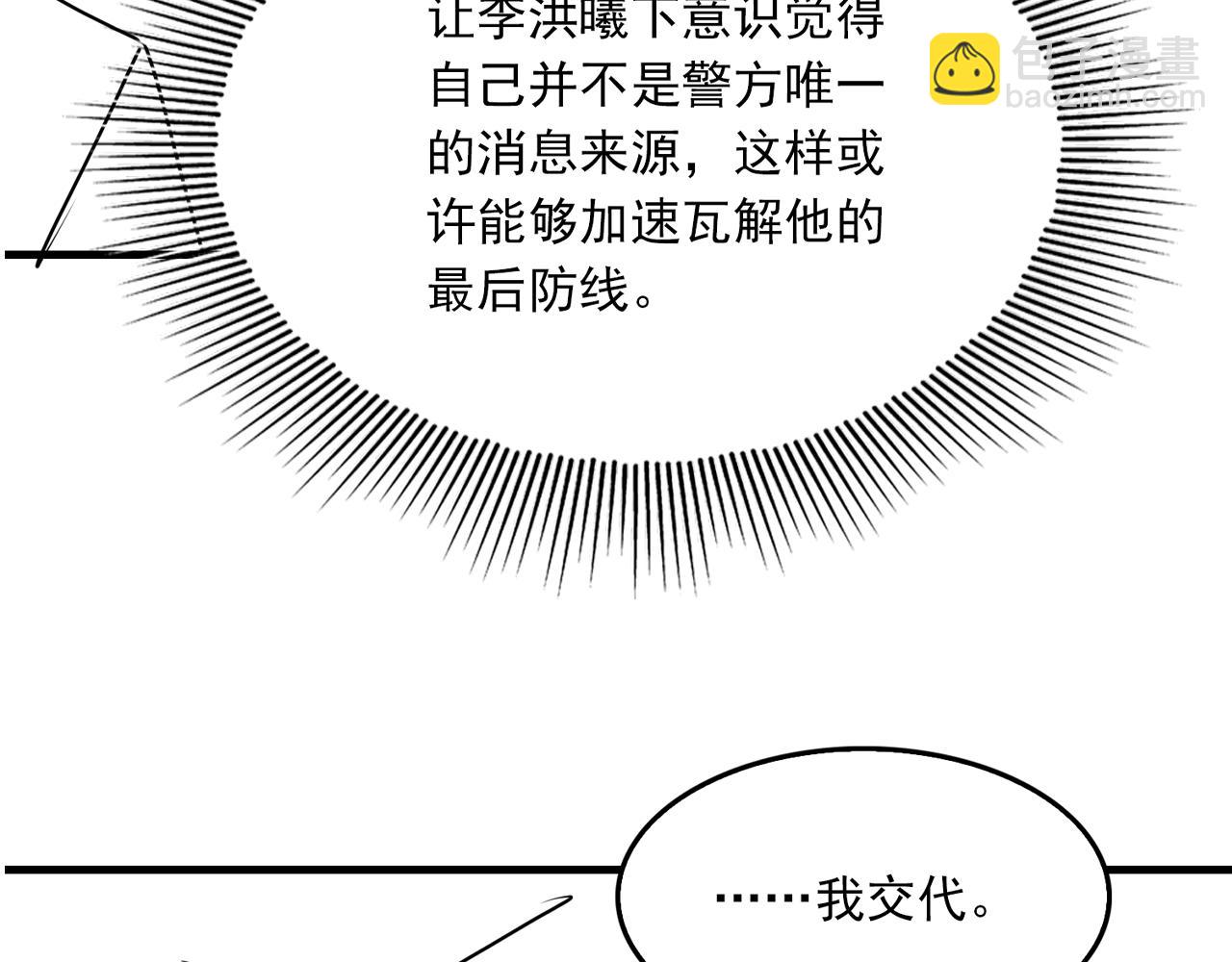 破雲2：吞海 - 第69話 鋼琴(3/3) - 6