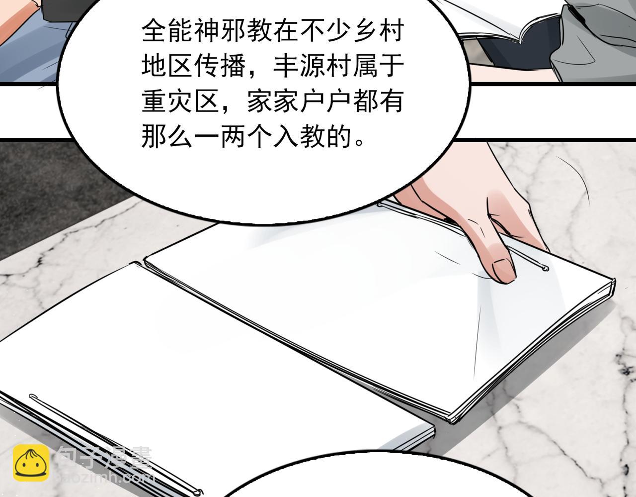 破雲2：吞海 - 第69話 鋼琴(1/3) - 8