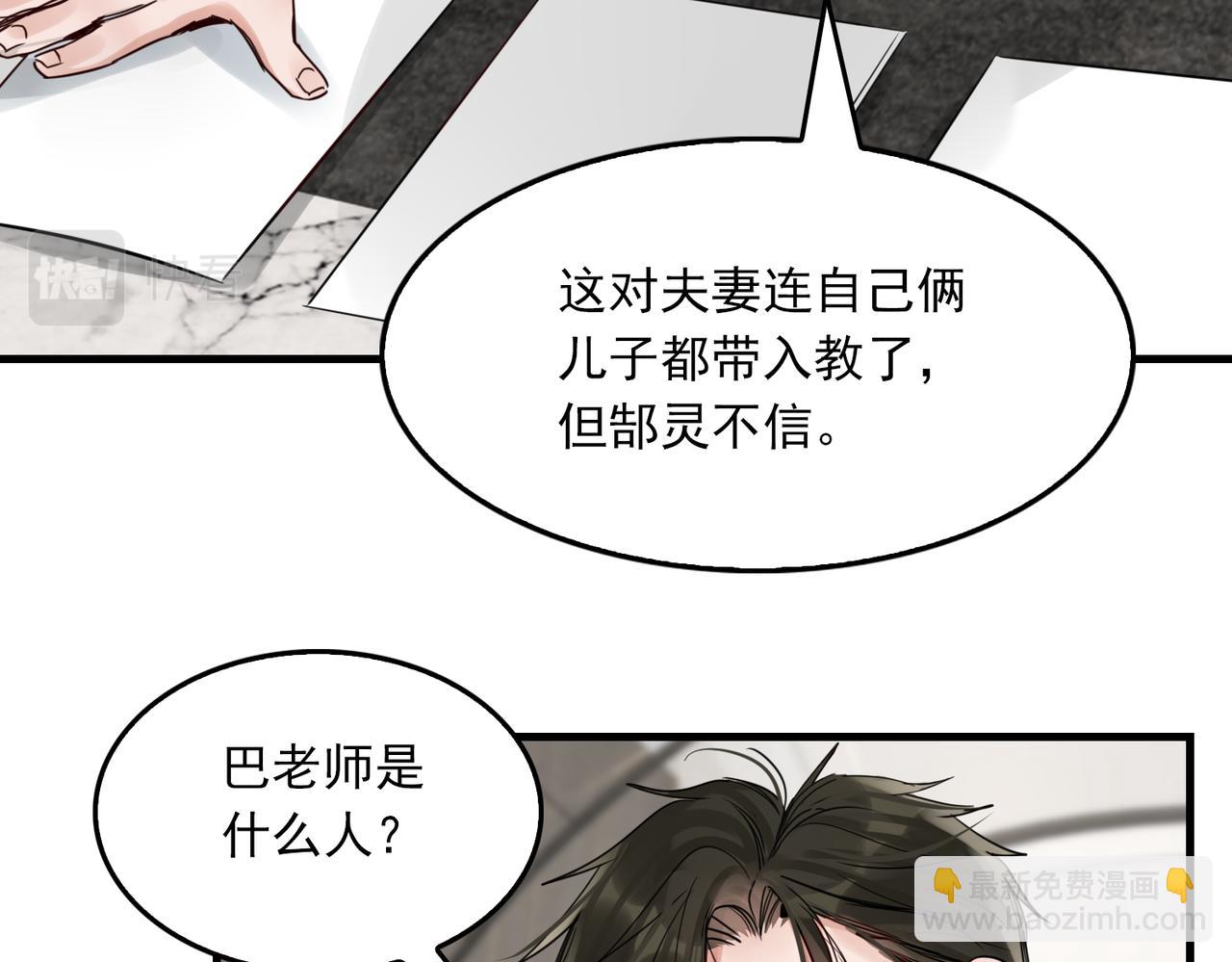 破雲2：吞海 - 第69話 鋼琴(2/3) - 5