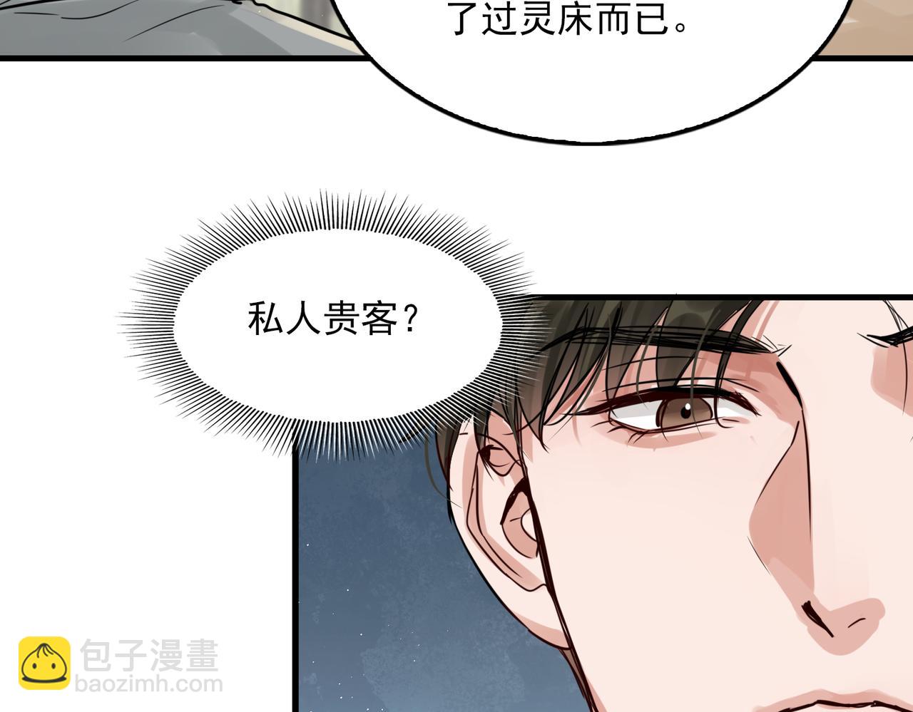 破雲2：吞海 - 第69話 鋼琴(2/3) - 5