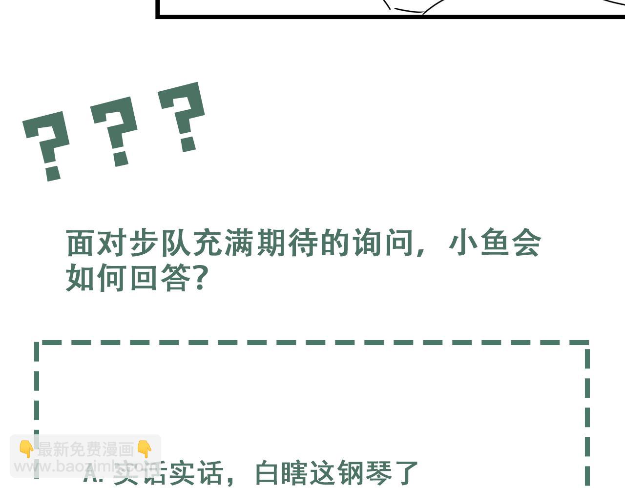 破雲2：吞海 - 第71話 步隊的琴技(3/3) - 1