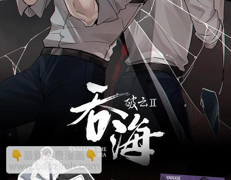 破雲2：吞海 - 第71話 步隊的琴技(3/3) - 1