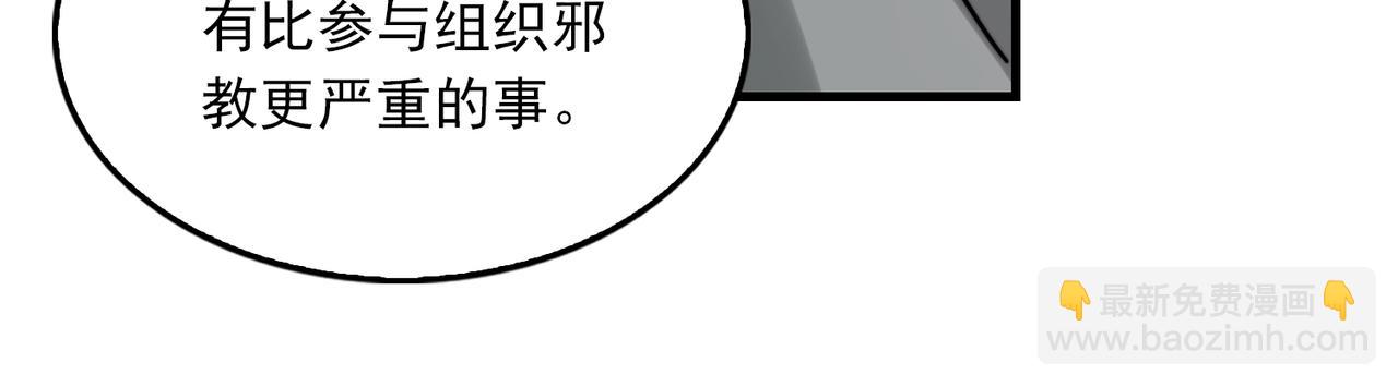 破雲2：吞海 - 第71話 步隊的琴技(2/3) - 3