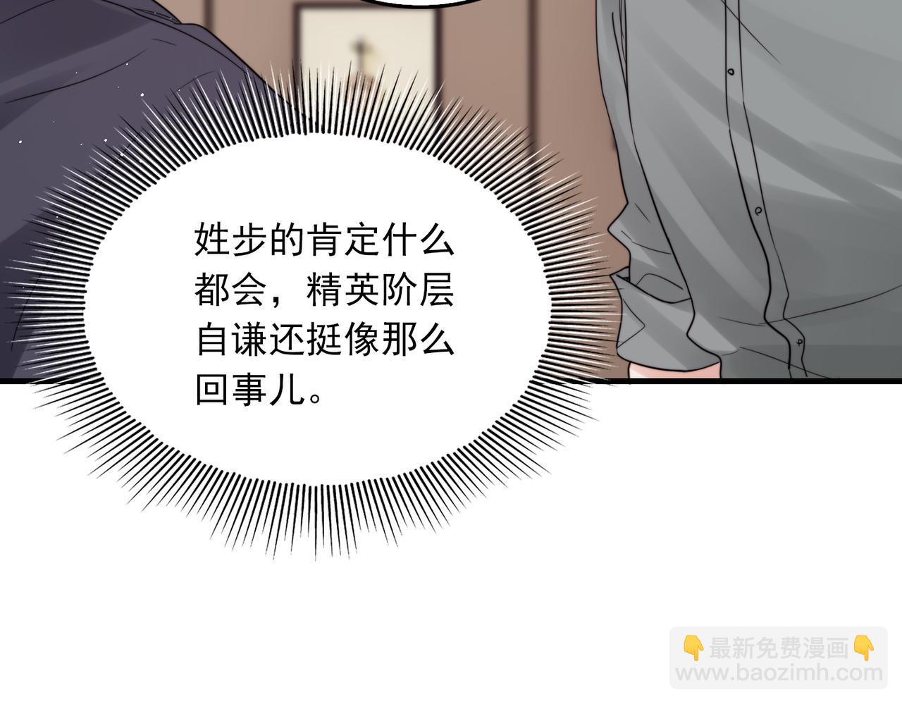 破雲2：吞海 - 第71話 步隊的琴技(2/3) - 4