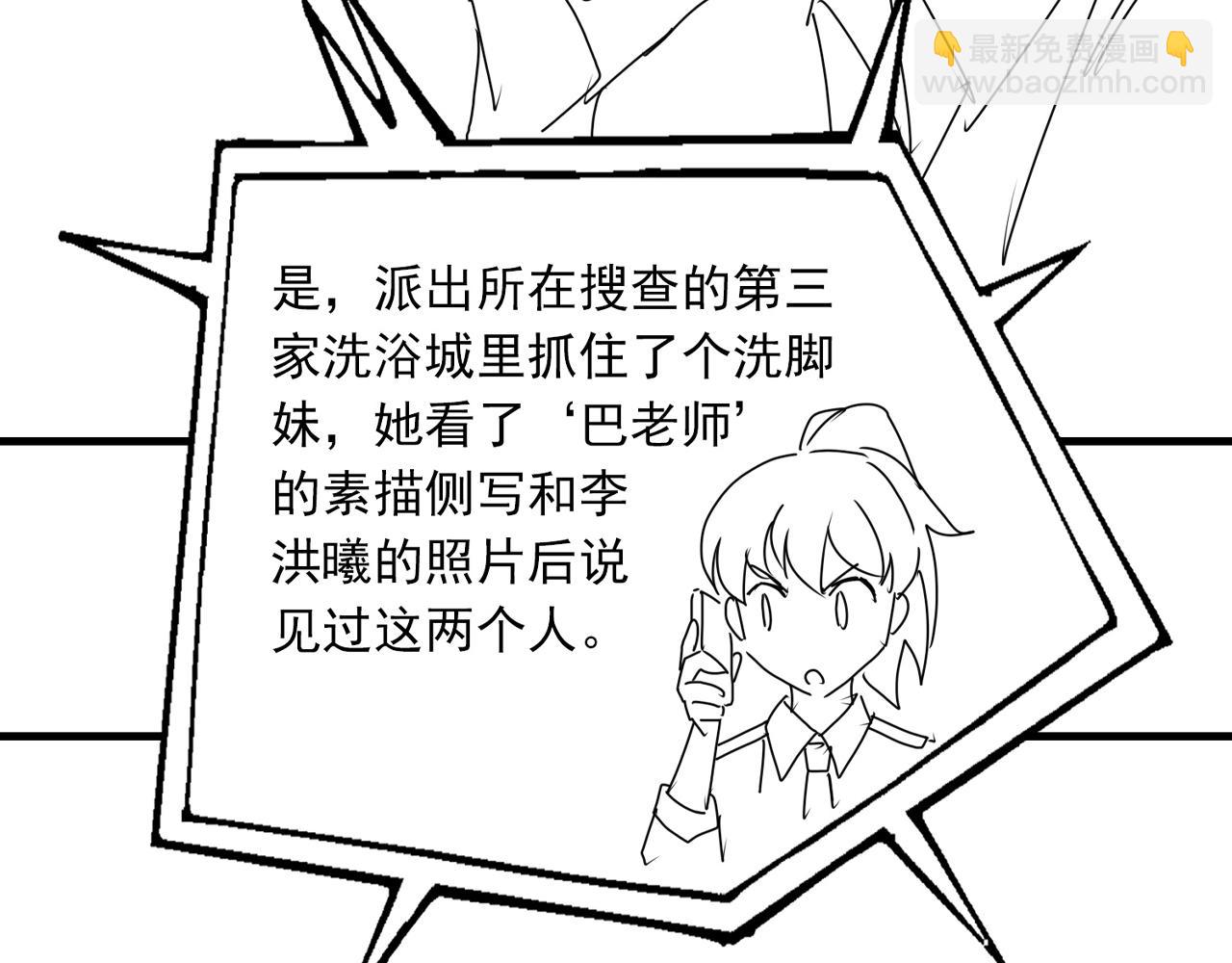 破雲2：吞海 - 第71話 步隊的琴技(2/3) - 3