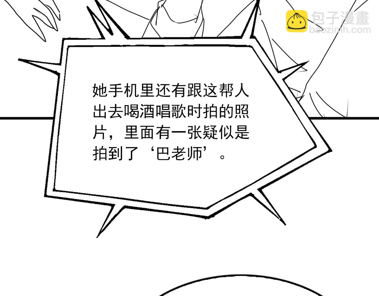 破雲2：吞海 - 第71話 步隊的琴技(2/3) - 5