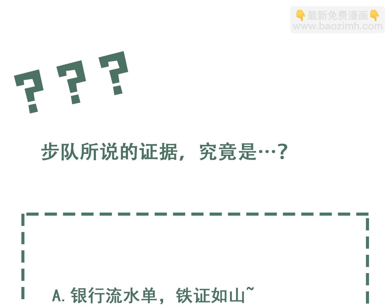 破雲2：吞海 - 第73話 幕後黑手(3/3) - 1