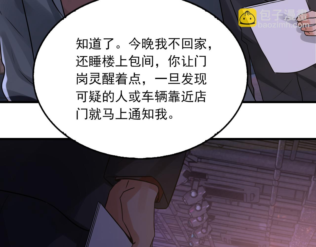 破雲2：吞海 - 第73話 幕後黑手(1/3) - 2