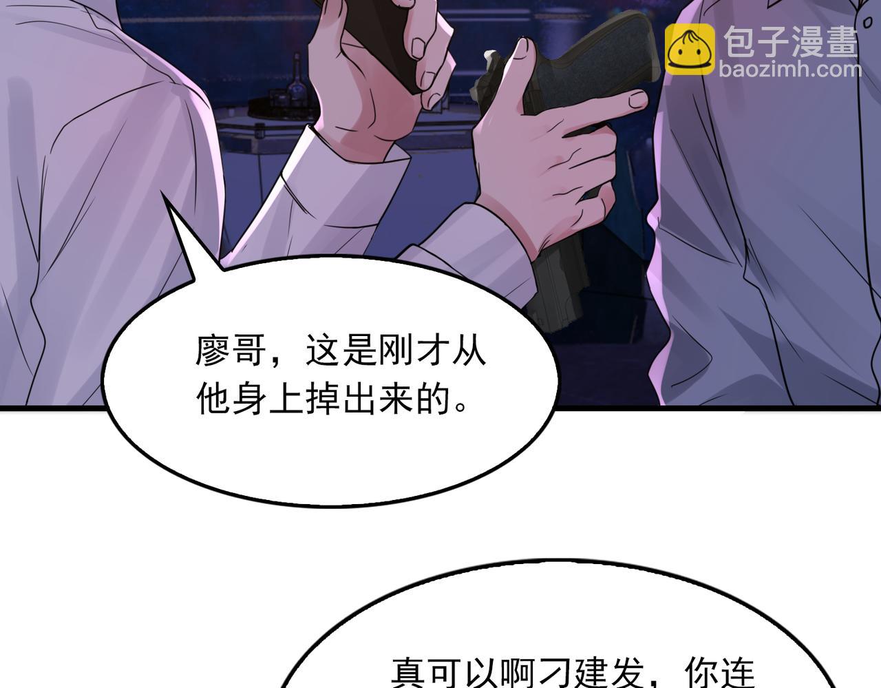 破雲2：吞海 - 第73話 幕後黑手(2/3) - 5