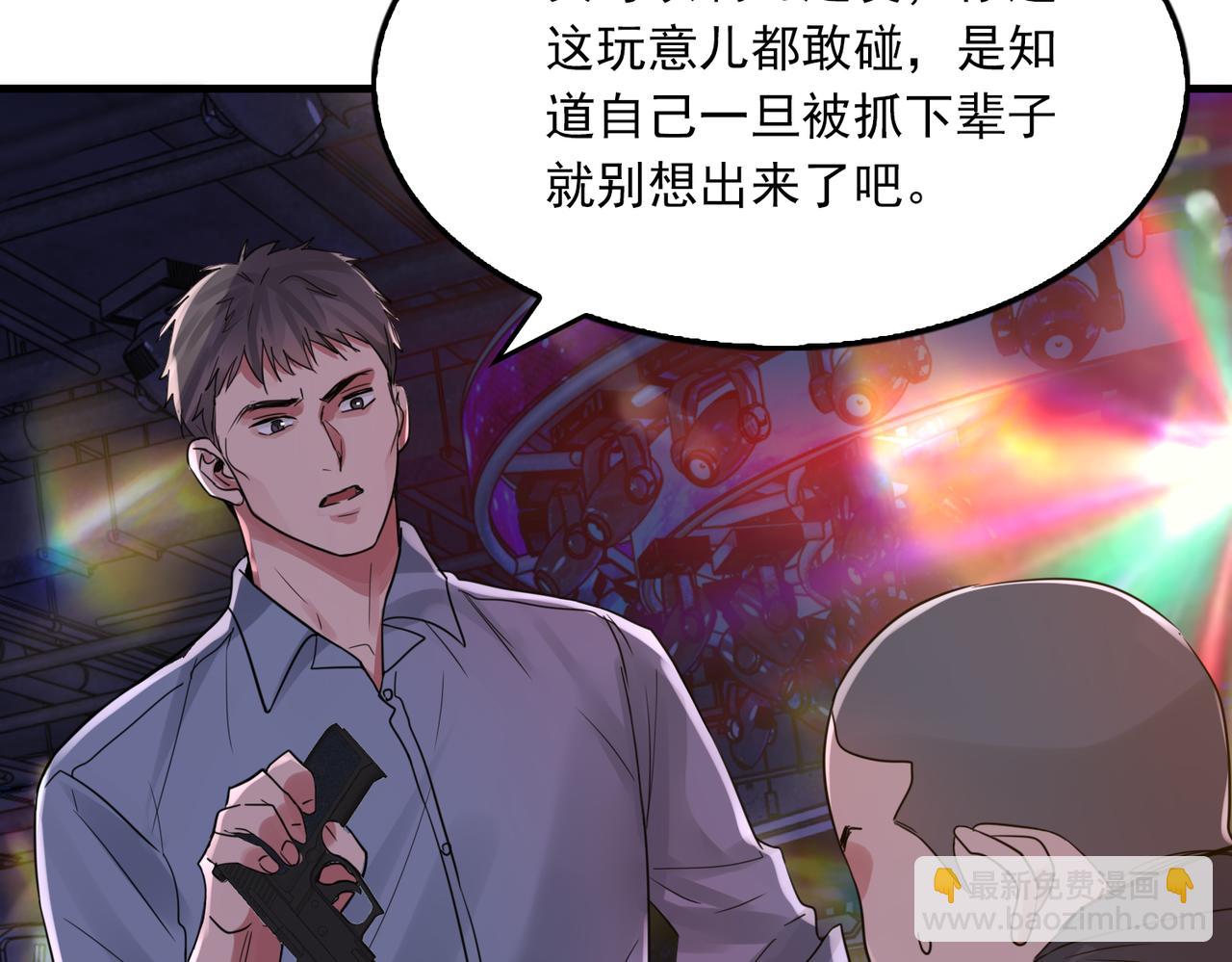 破雲2：吞海 - 第73話 幕後黑手(2/3) - 6