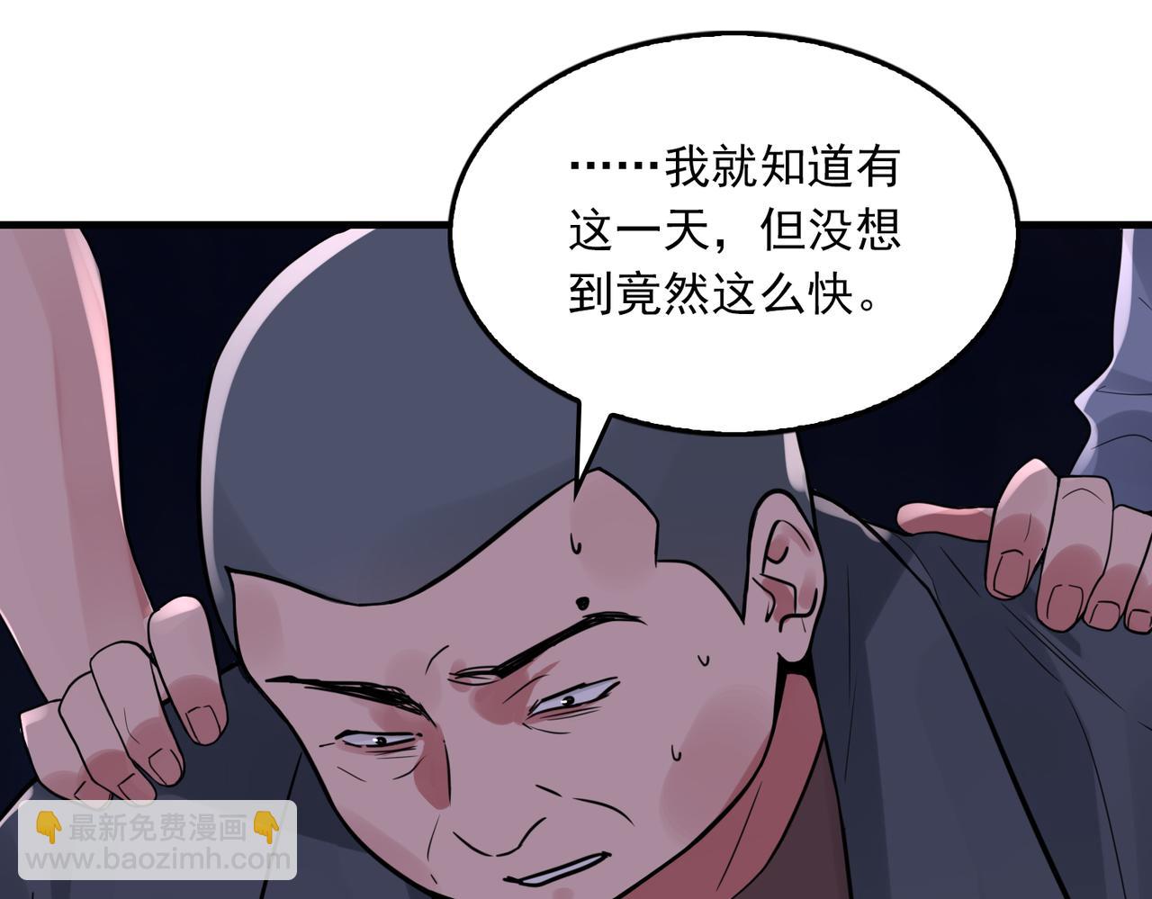 破雲2：吞海 - 第73話 幕後黑手(2/3) - 8