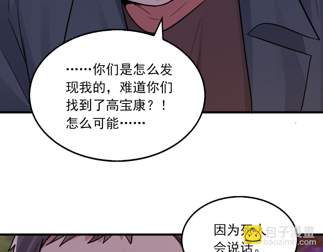 破雲2：吞海 - 第73話 幕後黑手(2/3) - 1