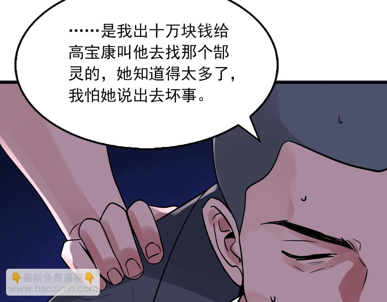 破雲2：吞海 - 第73話 幕後黑手(2/3) - 3