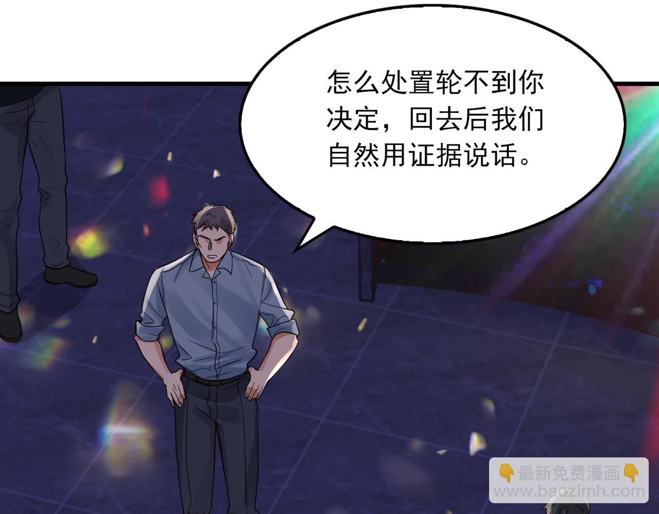 破雲2：吞海 - 第73話 幕後黑手(2/3) - 5