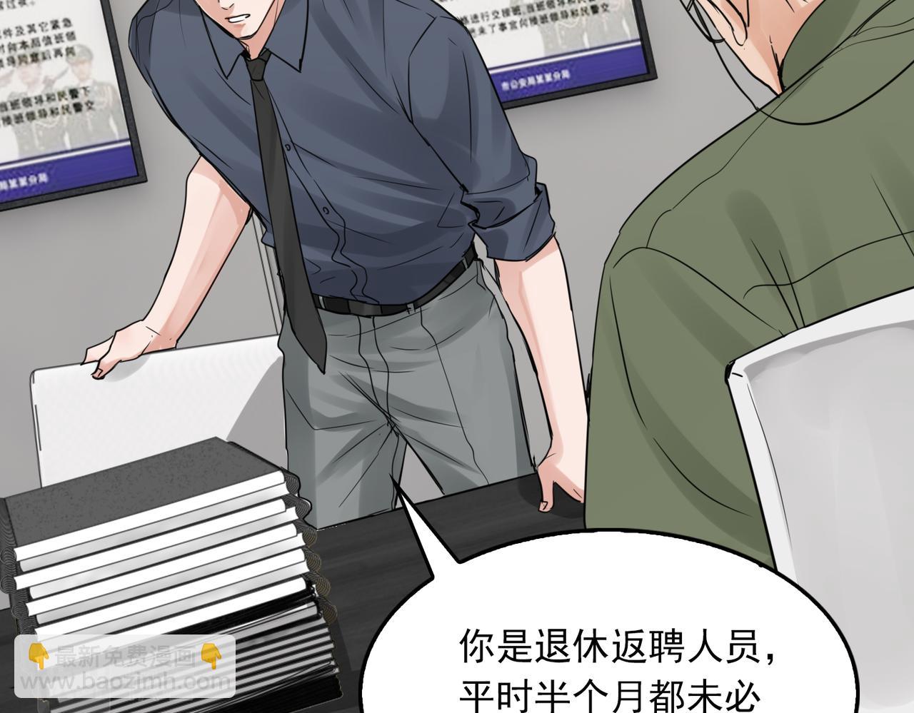 破雲2：吞海 - 第73話 幕後黑手(2/3) - 5