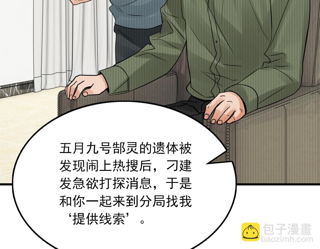 破雲2：吞海 - 第73話 幕後黑手(2/3) - 3