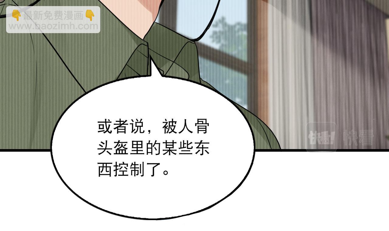 破雲2：吞海 - 第73話 幕後黑手(2/3) - 5