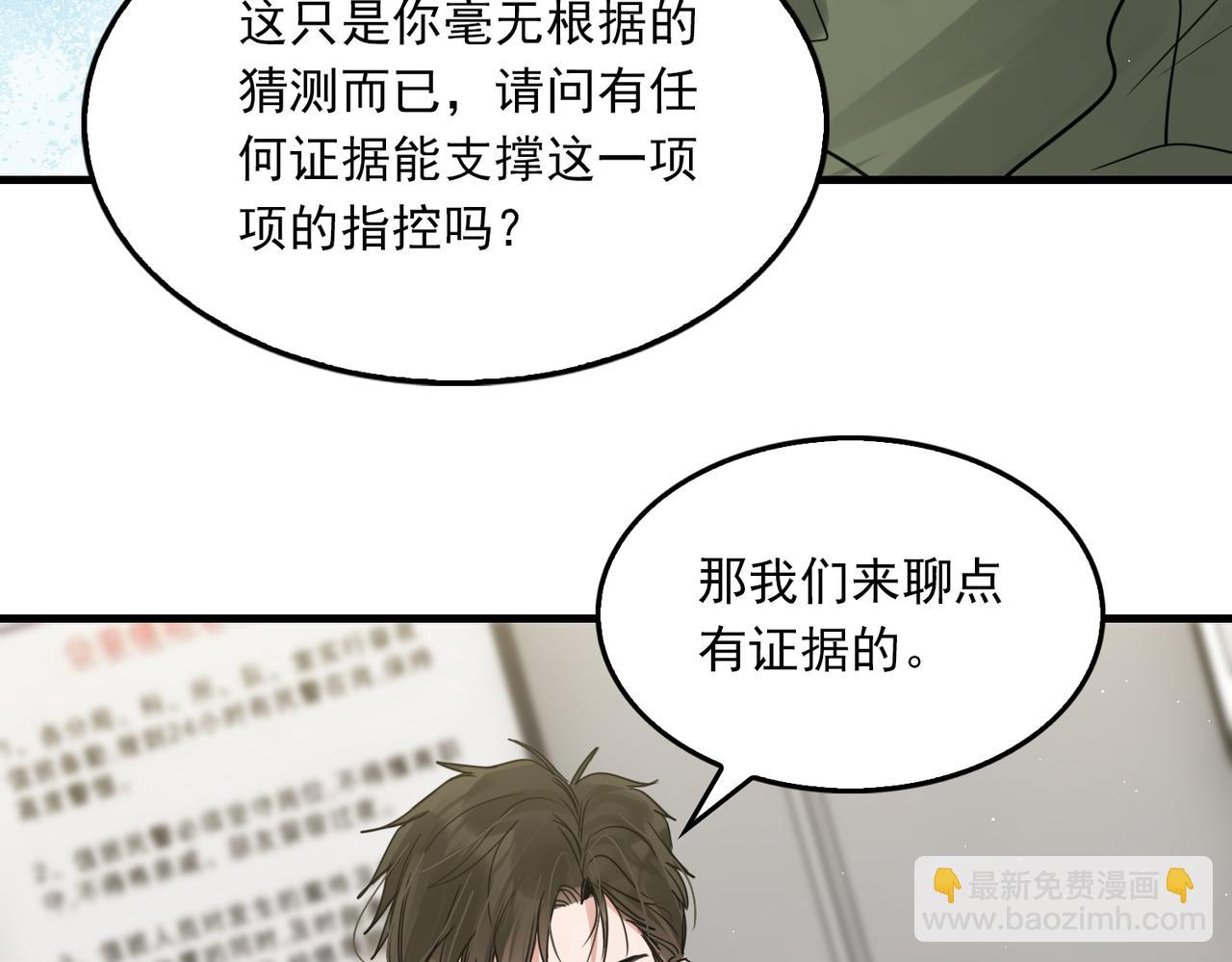 破雲2：吞海 - 第73話 幕後黑手(2/3) - 3