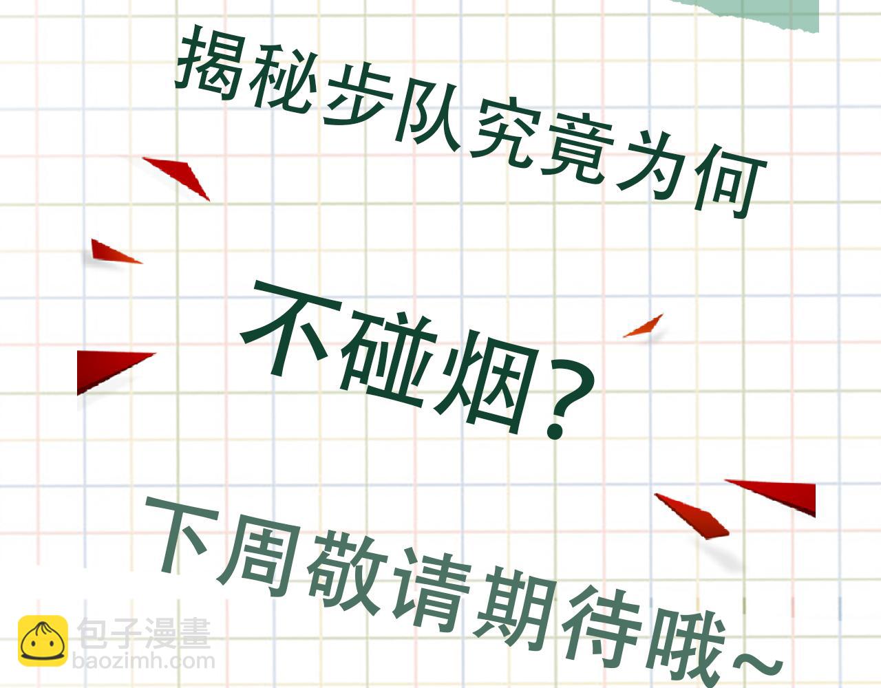 破雲2：吞海 - 第75話 愛心外賣(3/3) - 3