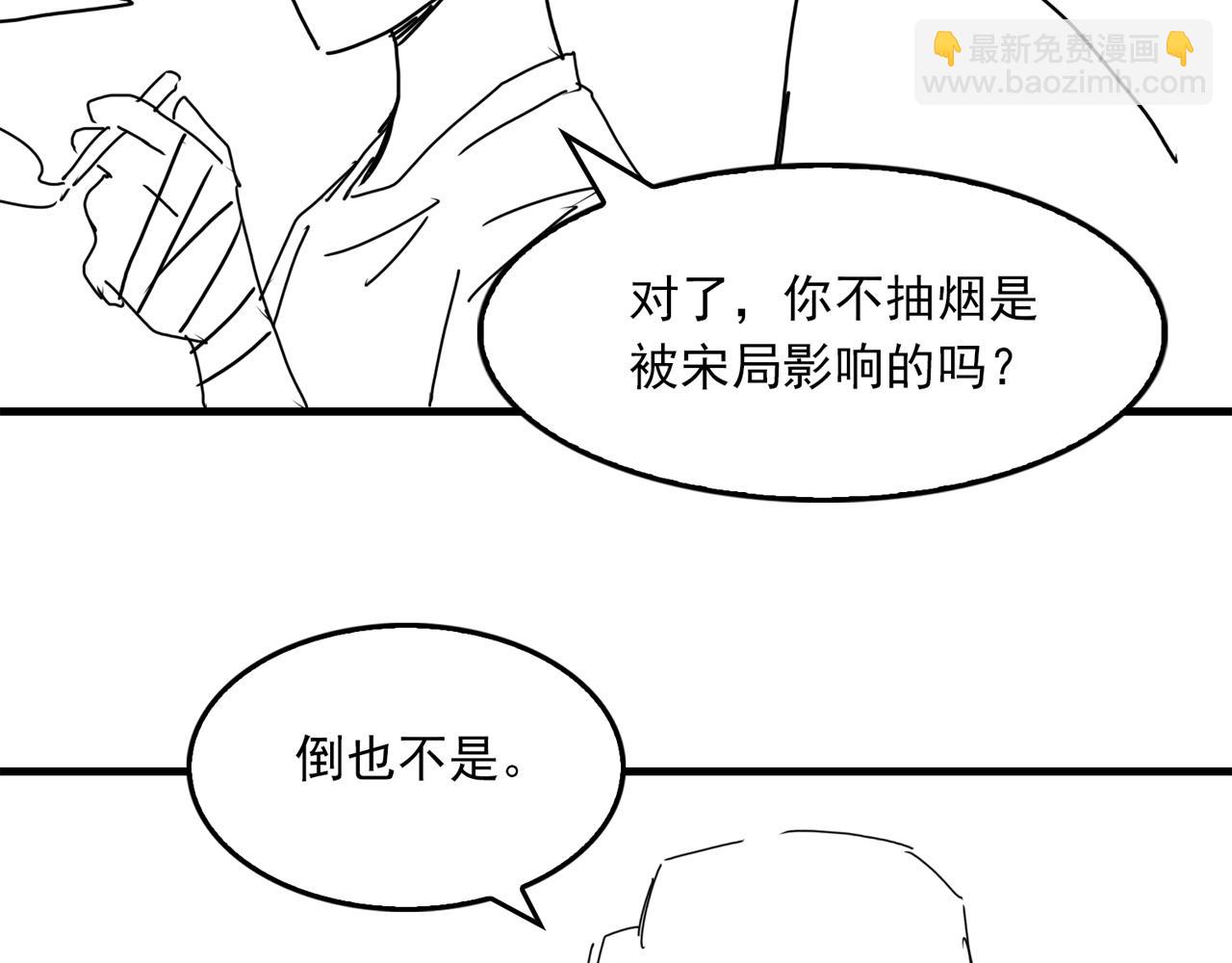 破雲2：吞海 - 第75話 愛心外賣(3/3) - 1