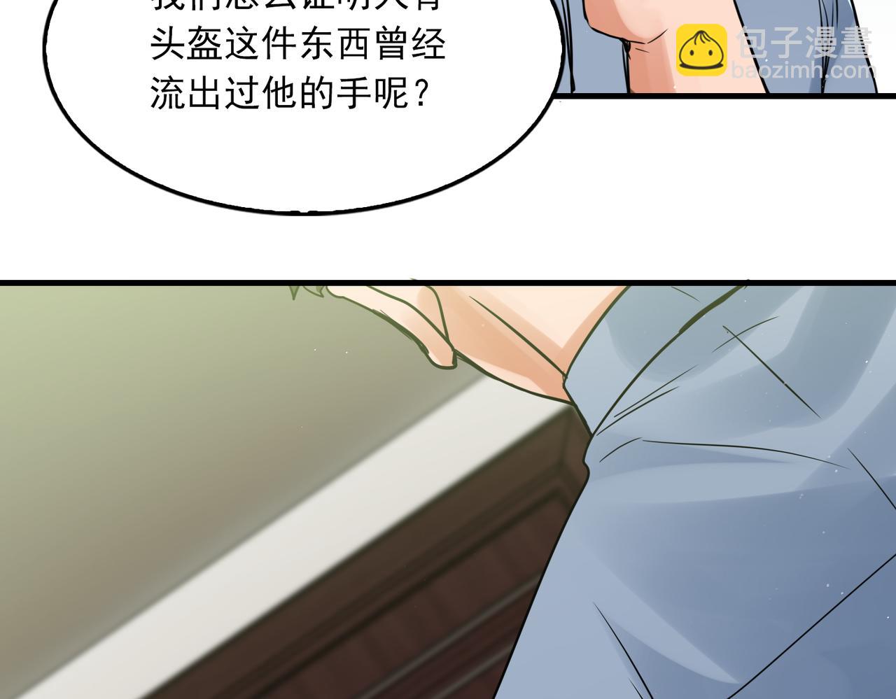 破雲2：吞海 - 第75話 愛心外賣(1/3) - 3