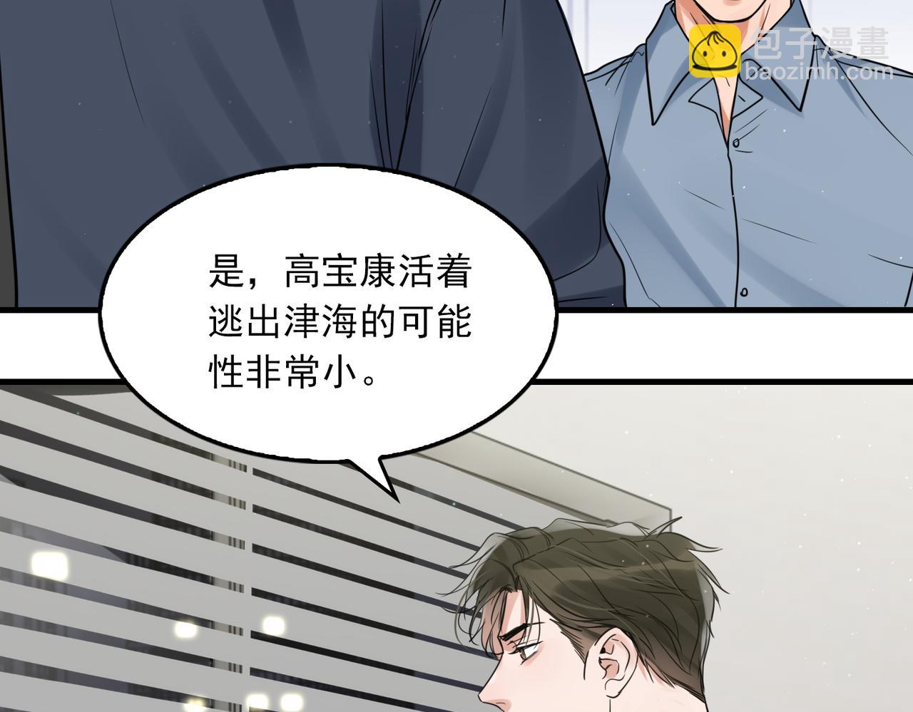 破雲2：吞海 - 第75話 愛心外賣(1/3) - 3