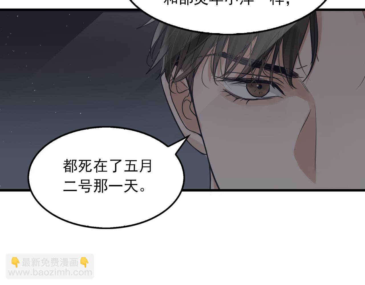 破雲2：吞海 - 第75話 愛心外賣(1/3) - 5