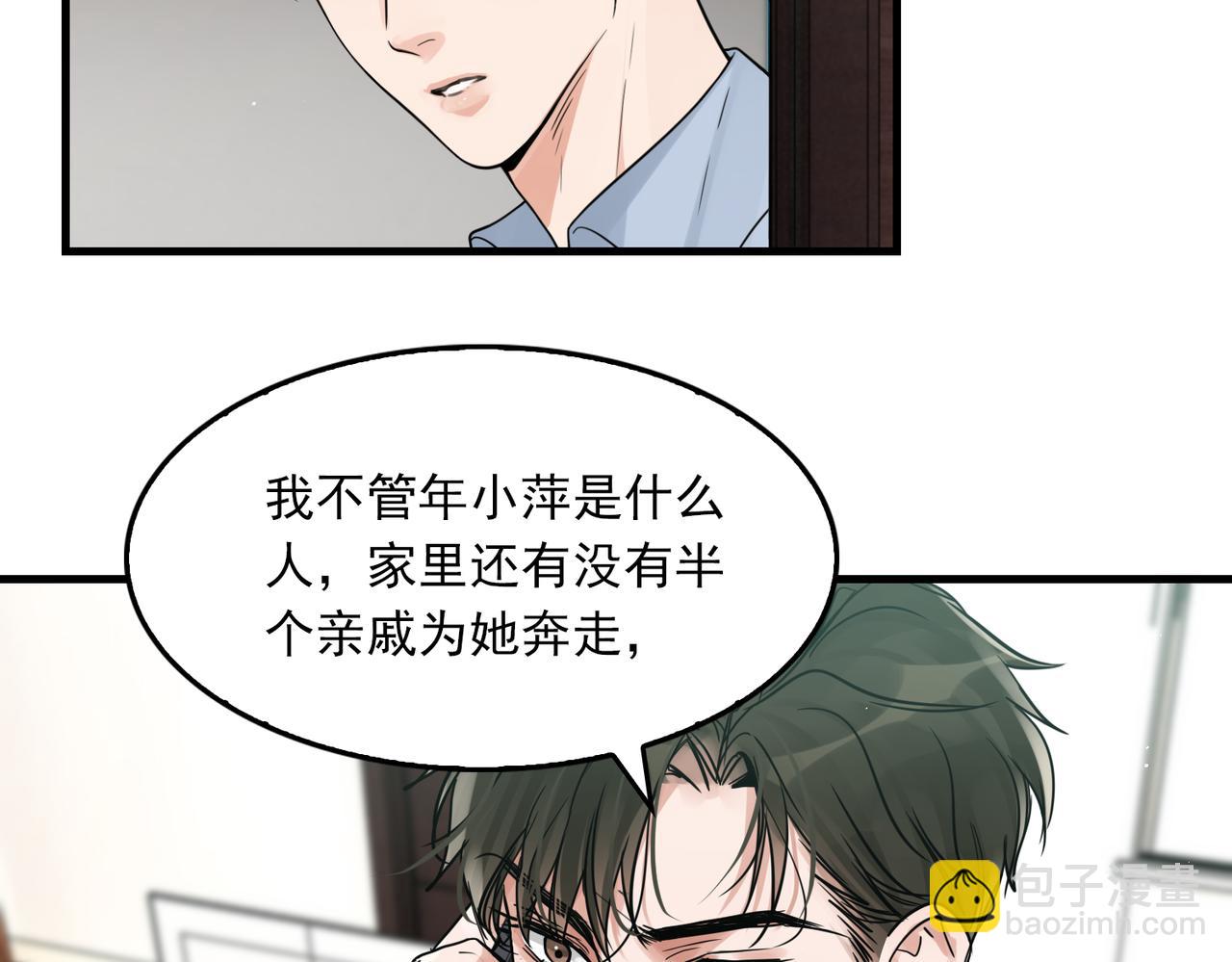 破雲2：吞海 - 第75話 愛心外賣(2/3) - 8