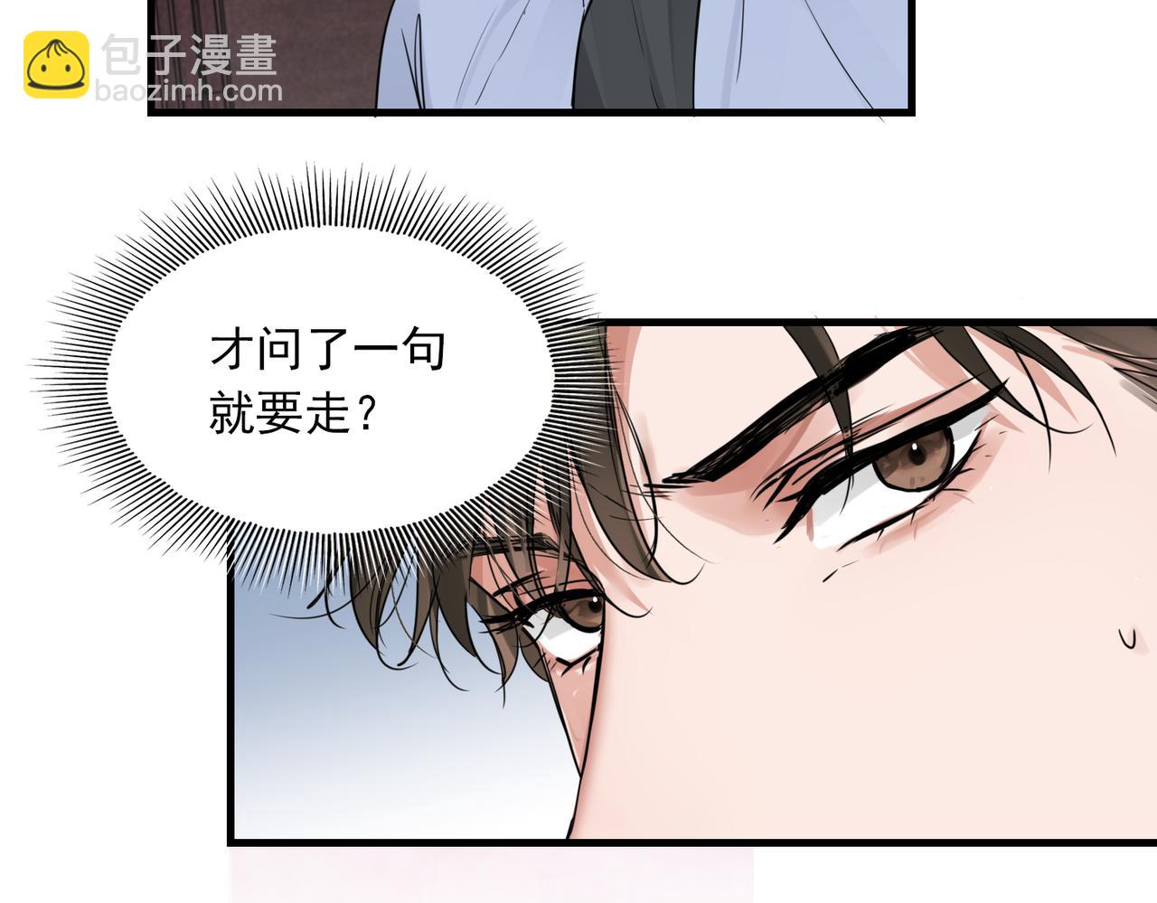 破雲2：吞海 - 第75話 愛心外賣(2/3) - 5